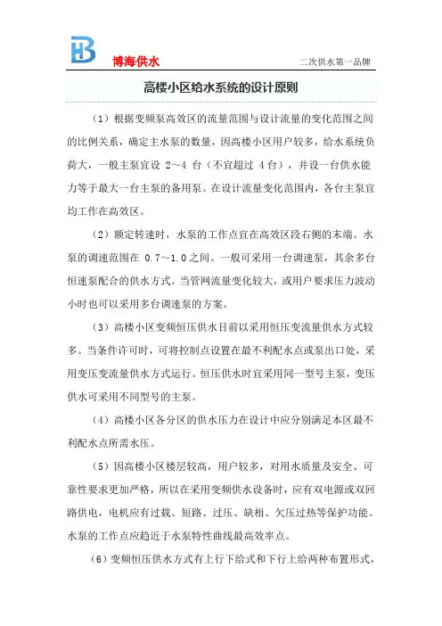 高楼小区给水系统的设计原则