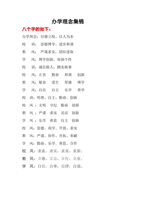 办学理念集锦 2