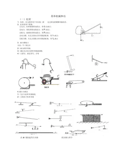 简单机械和功知识点归纳