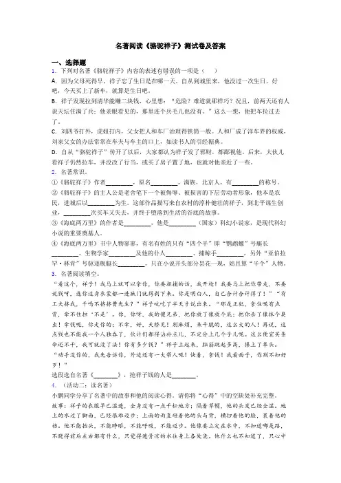 名著阅读《骆驼祥子》测试卷及答案