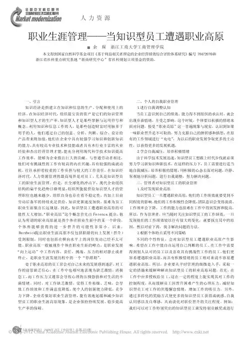 职业生涯管理_当知识型员工遭遇职业高原