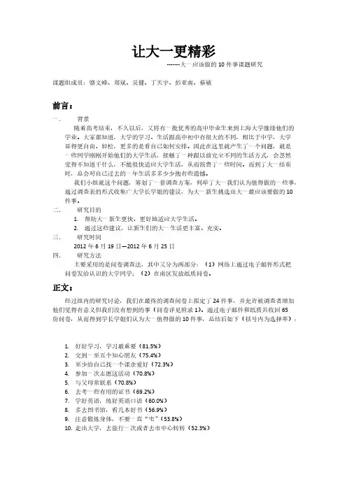 大一应该要做的10件事-推荐下载