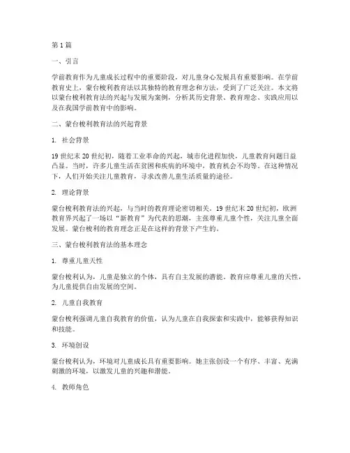 学前教育史的案例分析(2篇)