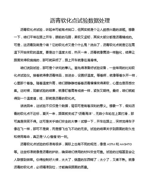 沥青软化点试验数据处理