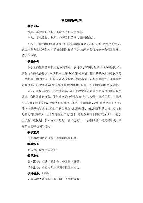 人教版小学品德与社会五年级上册《第三单元 我爱祖国山和水 1 我的祖国多辽阔》教学设计_55