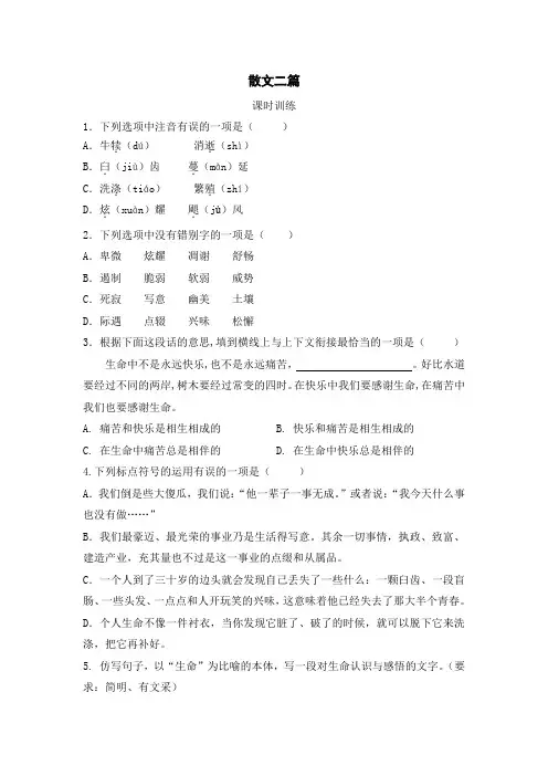 初中语文八年级上册《散文二篇》课时练习题 附加答案