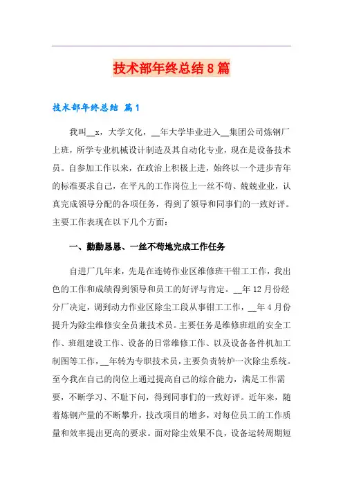 技术部年终总结8篇