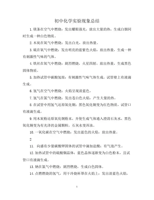 初中化学实验现象总结