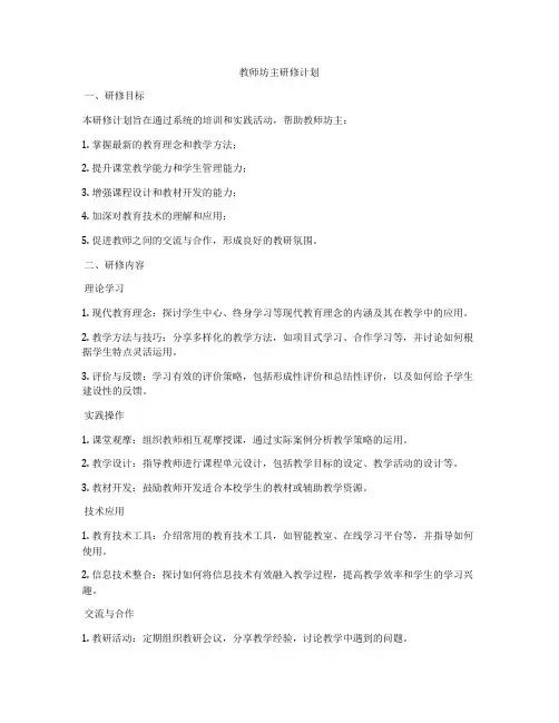 教师坊主研修计划