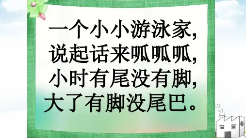 〔部编版〕青蛙写诗_实用PPT1_ppt