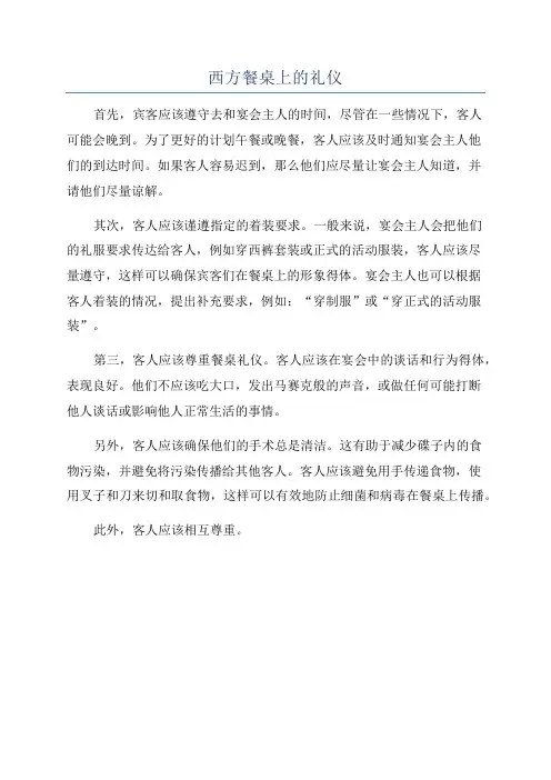西方餐桌上的礼仪