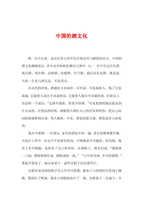 中国的酒文化
