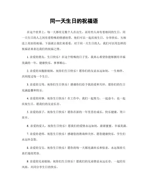 同一天生日的祝福语