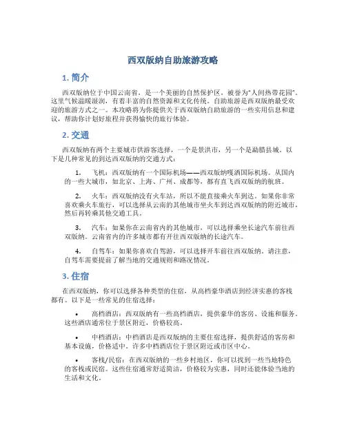 西双版纳自助旅游攻略