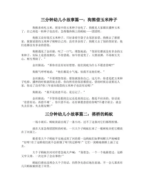 三分钟幼儿小故事大全
