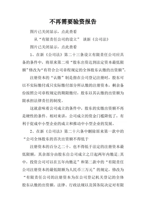 不再需要验资报告doc
