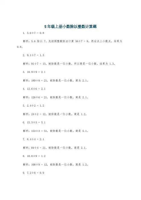 5年级上册小数除以整数计算题