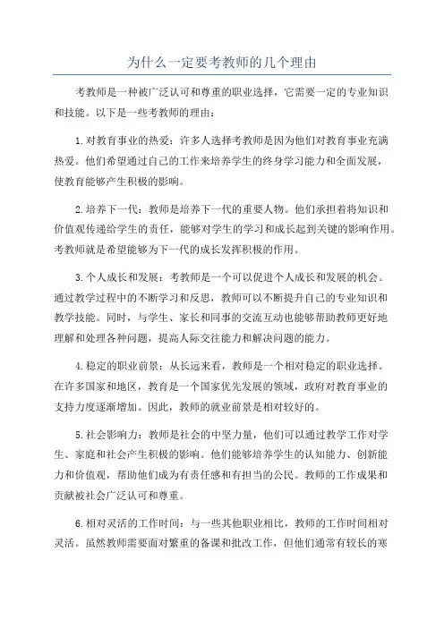 为什么一定要考教师的几个理由