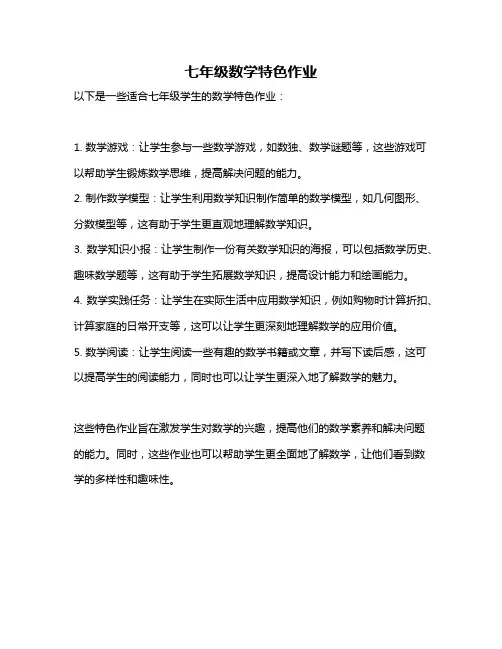 七年级数学特色作业