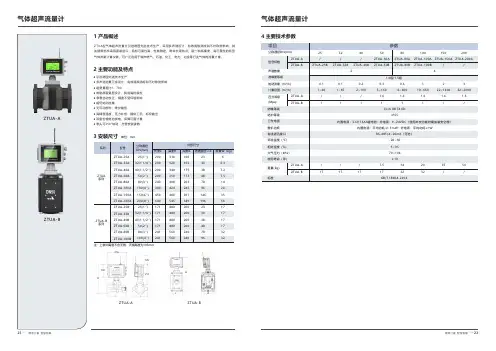 正泰仪表 气体超声流量计 数据表
