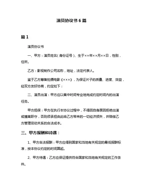 演员协议书6篇