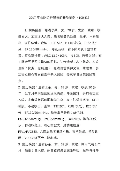 2017年高职组护理技能赛项案例(100题)