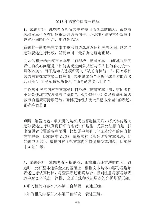 2018语文全国卷三详解