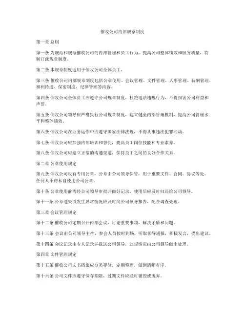催收公司内部规章制度