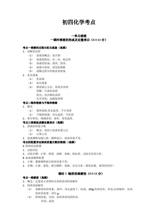 鲁教版五四制初四化学知识点提纲