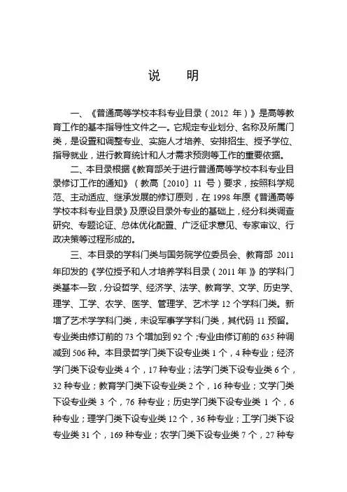 教育部普通高等学校本科招生专业目录-2012版