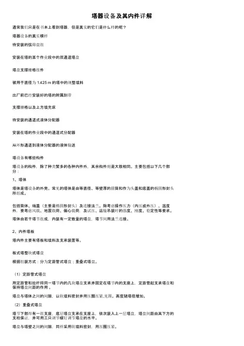 塔器设备及其内件详解
