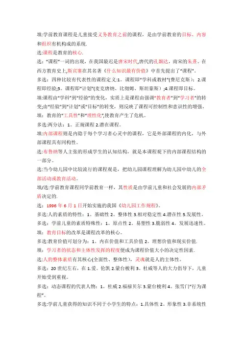 幼儿园课程论的复习资料