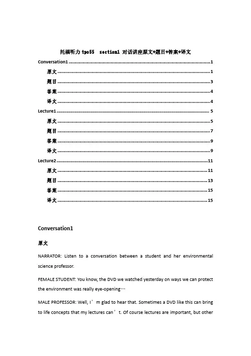 托福听力tpo55  section1 对话讲座原文+题目+答案+译文