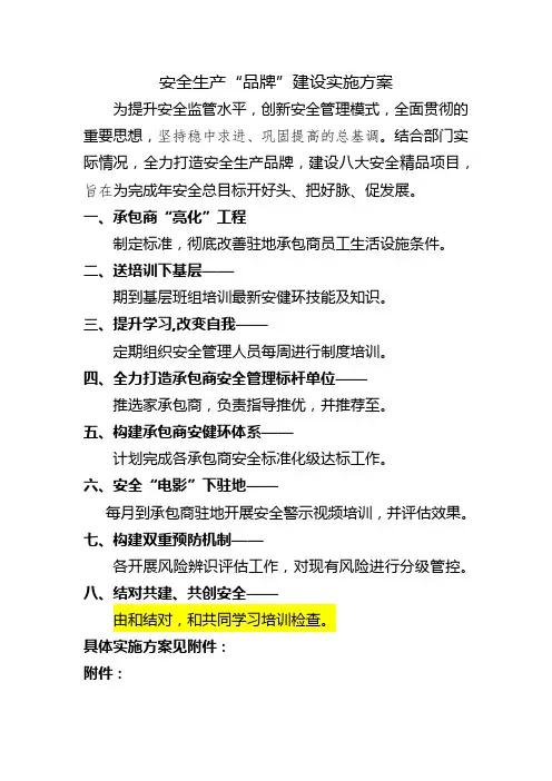 安全品牌建设实施方案