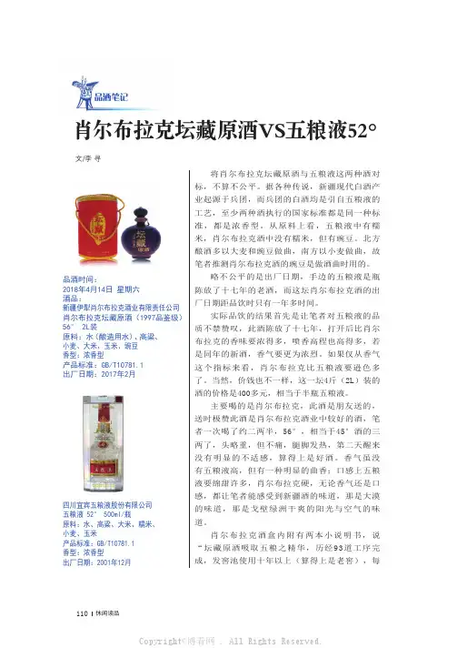 肖尔布拉克坛藏原酒VS五粮液52°