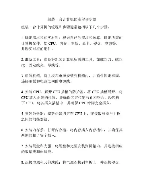 组装一台计算机的流程和步骤