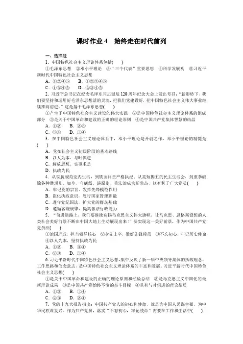 高中政治课时作业(必修第三册)课时作业4