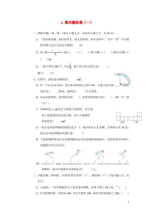 2024秋六年级数学上册期末整理与复习综合培优测试卷1期末模拟卷一北师大版