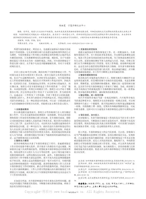 关于车损价格鉴定问题分析