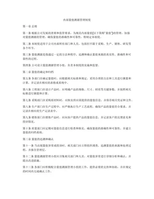 内部量值溯源管理制度