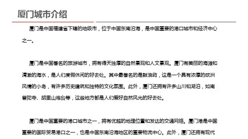 厦门城市介绍