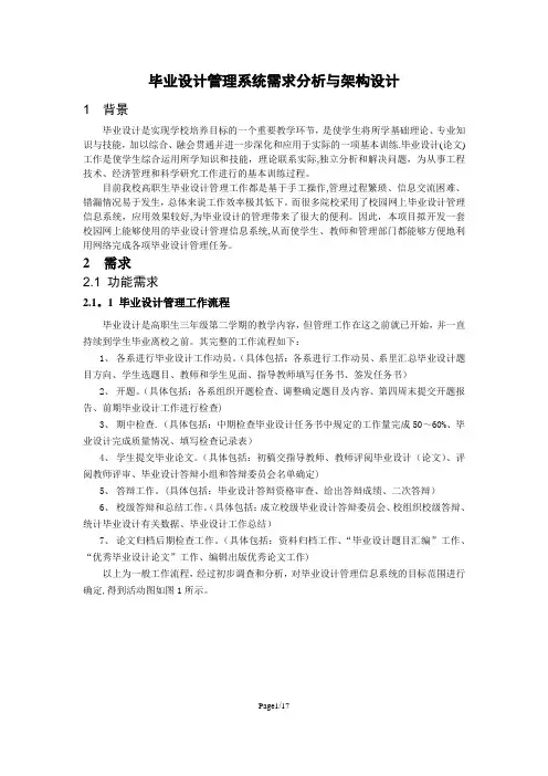 毕业设计管理系统需求分析与架构设计【模板范本】