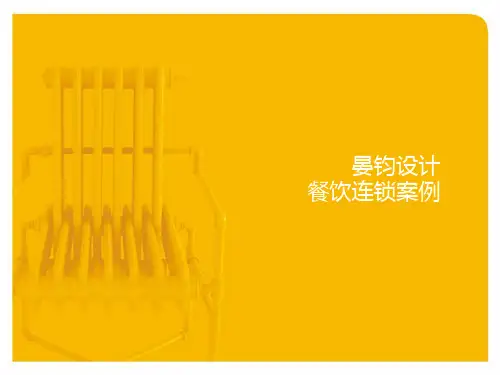 快餐店连锁店品牌设计公司晏钧设计作品