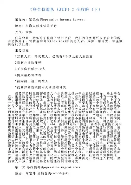 《联合特遣队(JTF)》全攻略(下)