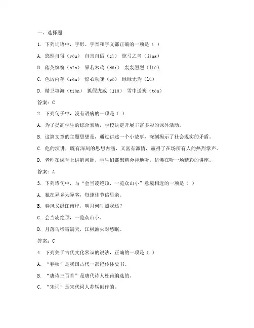 高考二次模拟语文试卷答案