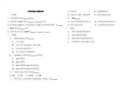 计算机组装与维修试卷