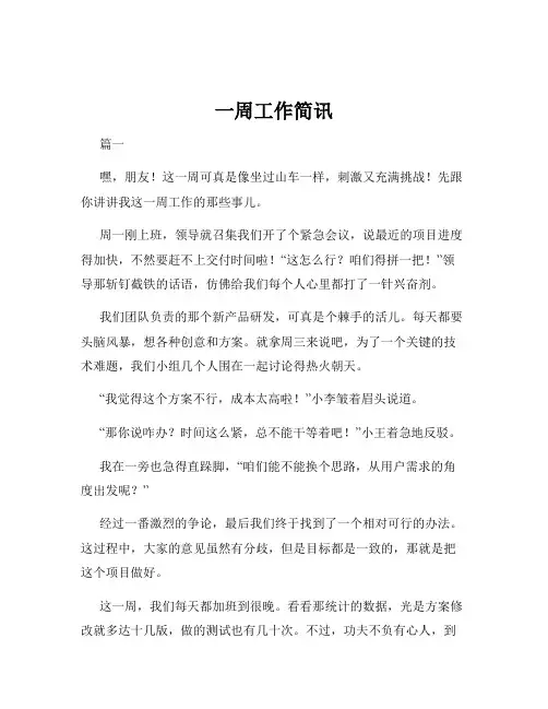 一周工作简讯