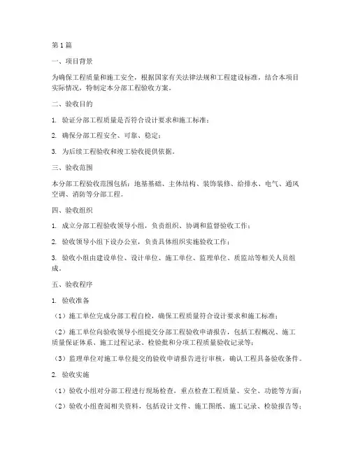 分部工程验收方案(3篇)