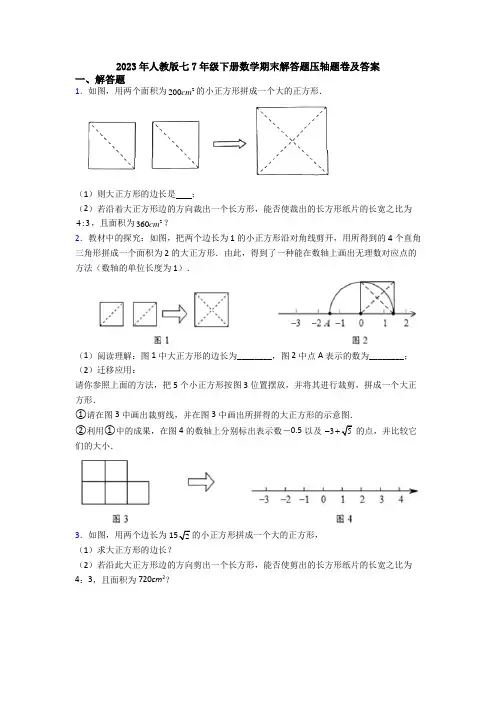2023年人教版七7年级下册数学期末解答题压轴题卷及答案