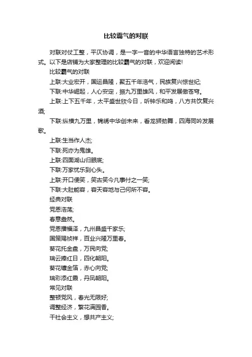 比较霸气的对联